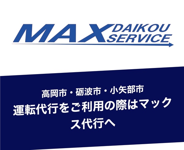 有限会社マックス 高岡市