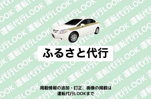 ふるさと代行 上市