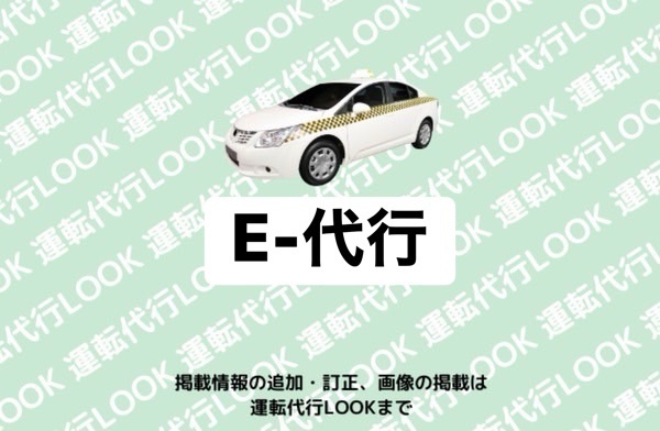 E-代行 富山南