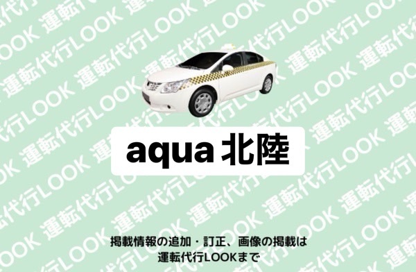 株式会社agua （aqua北陸) 魚津