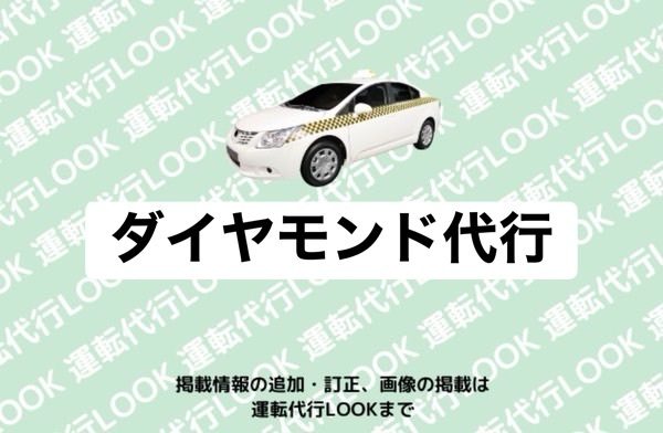 株式会社TMTサービス(ダイヤモンド代行) 富山中央