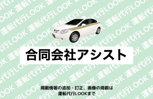 合同会社アシスト 高岡