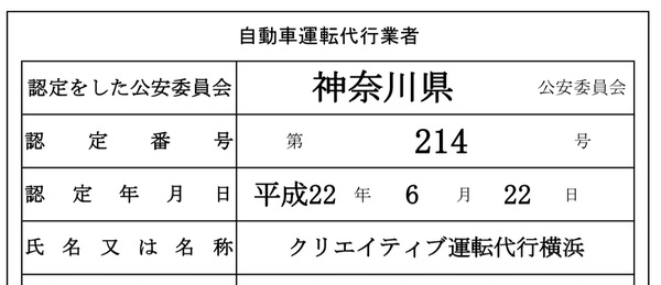 クリエイティブ運転代行横浜 横浜代行運転サービス