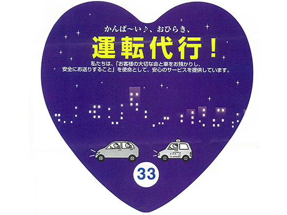 ３３運転代行 金沢市