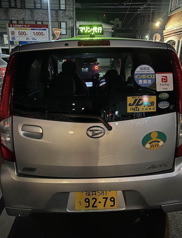 マリン順化運転代行 福井市