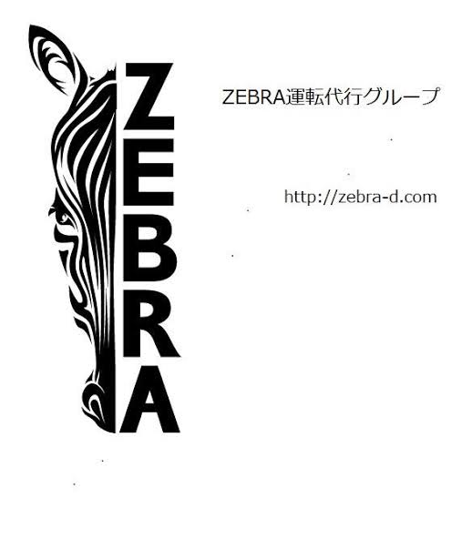 あわらゼブラ運転代行 坂井市