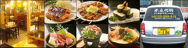 末広代行 春日井市