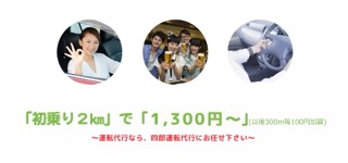 株式会社S&R 四郎運転代行 江南市