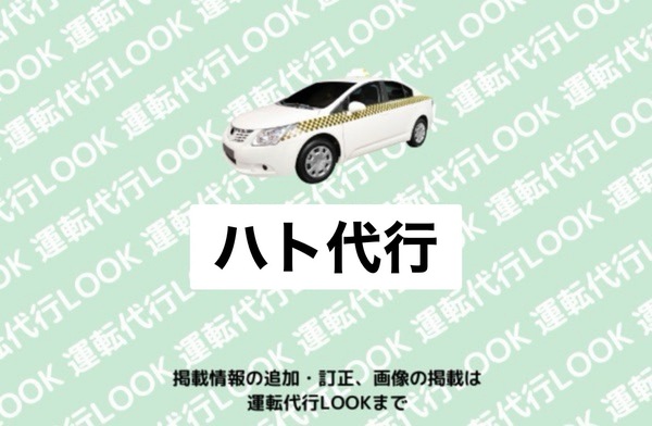 ハト代行 岡崎市