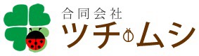 ツチ・ムシ代行サービス みよし市