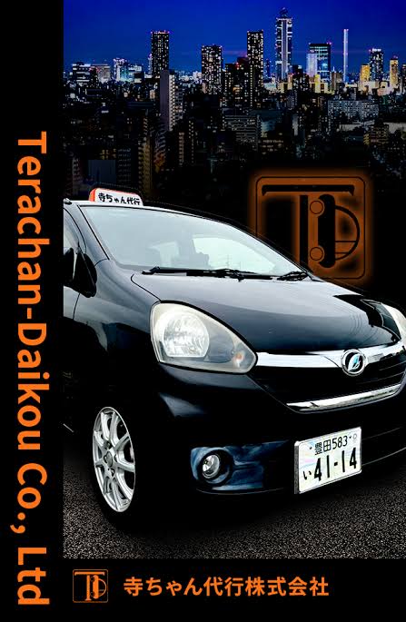 寺ちゃん代行株式会社 豊田市