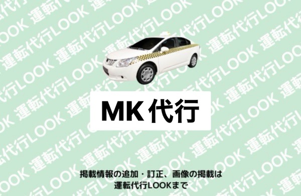 MK代行 豊田市
