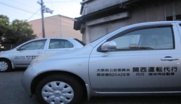 関西運転代行 大阪市中央区