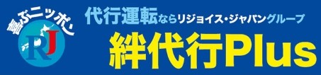 絆代行ｐｌｕｓ 大阪市西淀川区