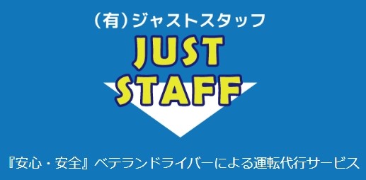 有限会社ジャストスタッフ 大阪市東淀川区