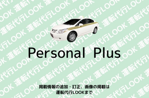 Ｐｅｒｓｏｎａｌ Ｐｌｕｓ 堺市南区