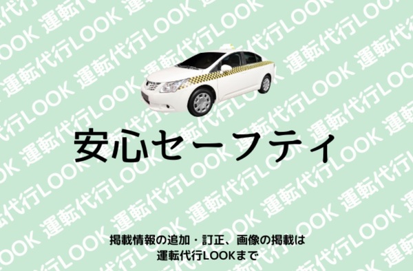 安心セーフティ 泉大津市