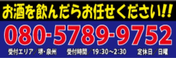 ひまり運転代行サービス 泉大津市