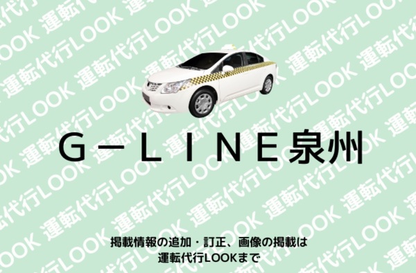 G-LINE泉州 貝塚市
