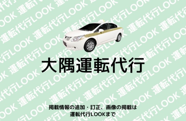 大隅運転代行 岸和田市