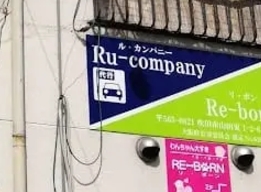 RU.COMPANY 吹田市