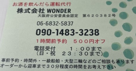 株式会社WONDER 豊中市