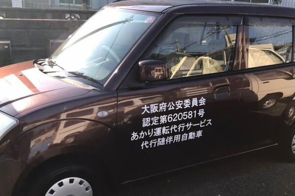 あかり運転代行サービス 枚方市