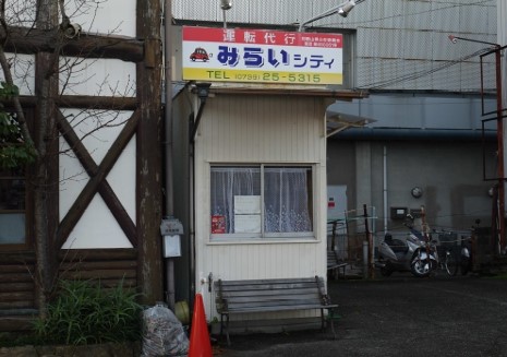 みらいシティ運転代行 田辺市