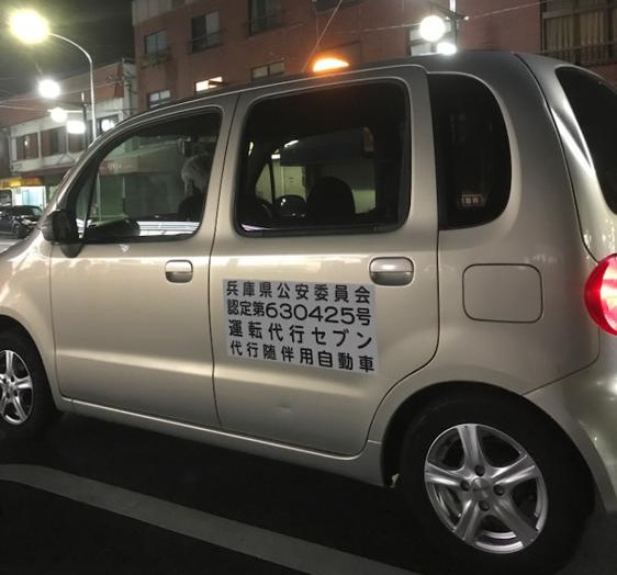 運転代行セブン 神戸市