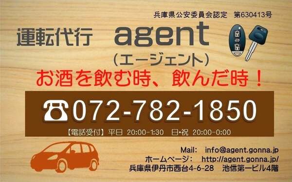 agent(エージェント) 伊丹市