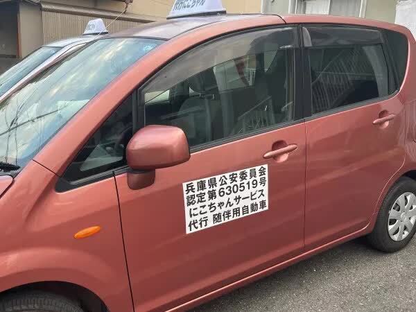 運転代行にこちゃんサービス 揖保郡太子町