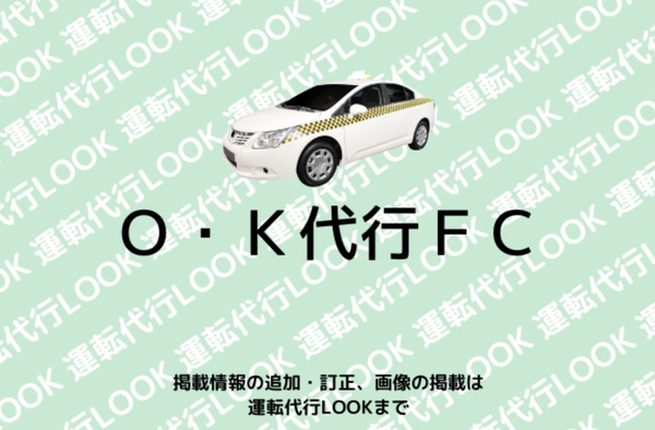 Ｏ・Ｋ代行ＦＣ 豊岡市