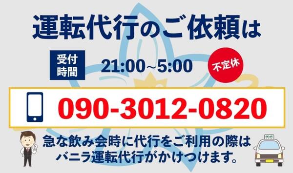 バニラ運転代行 福岡市中央区