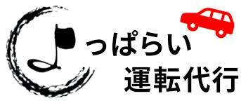 よっぱらい運転代行 古賀市