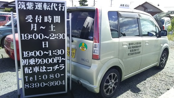 筑紫運転代行  朝倉郡筑前町