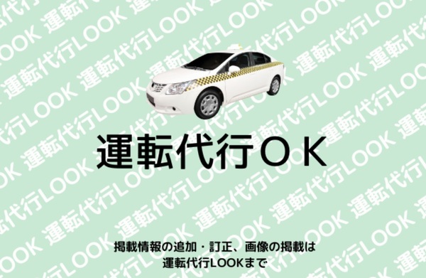 運転代行OK 北九州市八幡西区