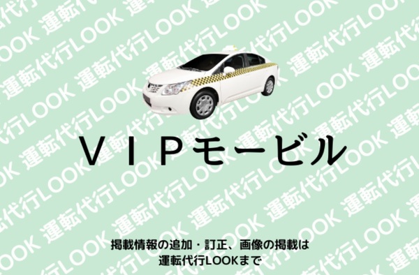 VIPモービル 北九州市八幡西区