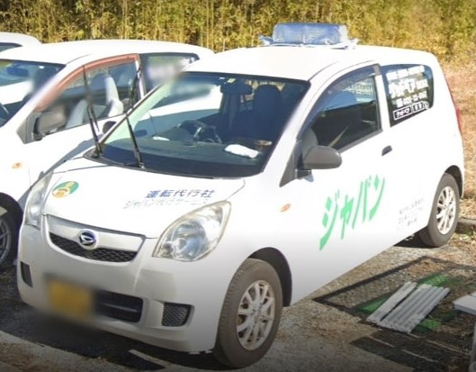 運転代行ジャパン代行サービス 田川市