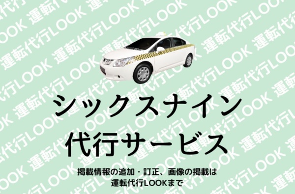 シックスナイン代行サービス 久留米市