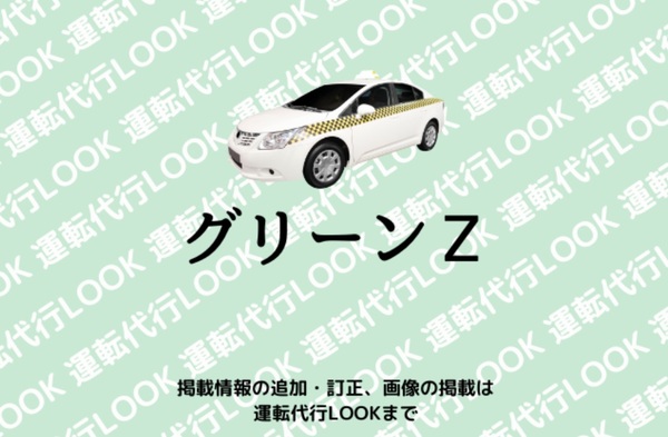 グリーンZ 八女市