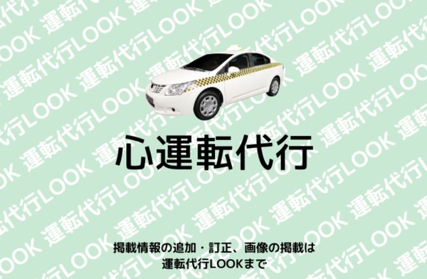 心運転代行 八女市