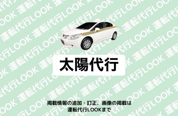 太陽代行 阿蘇郡南小国町