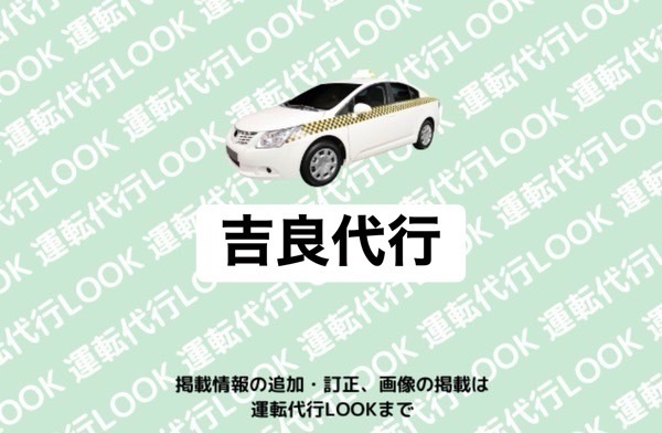 吉良代行 阿蘇市黒川