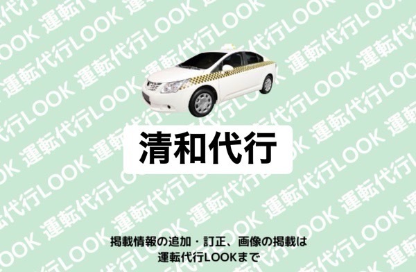 清和代行 上益城郡山都町