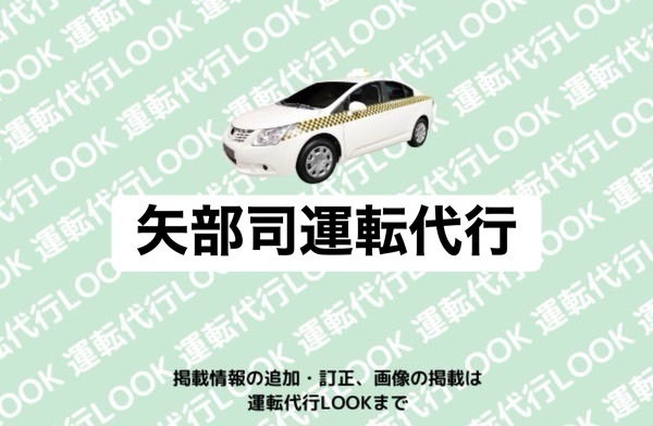 矢部司運転代行 上益城郡山都町