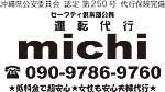 運転代行 michi 浦添市