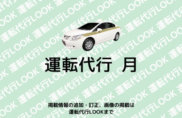 運転代行 月 国頭郡今帰仁村