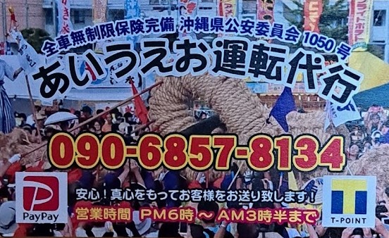 あいうえお運転代行 島尻郡与那原町