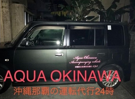 AQUA OKINAWA 島尻郡八重瀬町