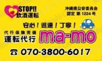 運転代行ma-mo 浦添市